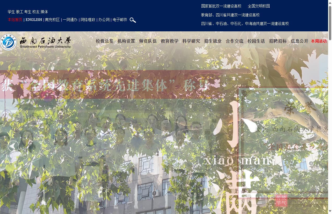 西南石油大学门户网站
