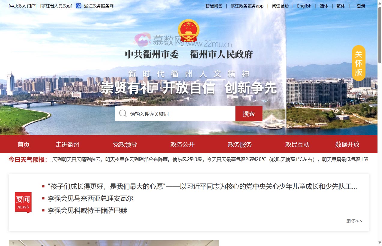 衢州市政府门户网站