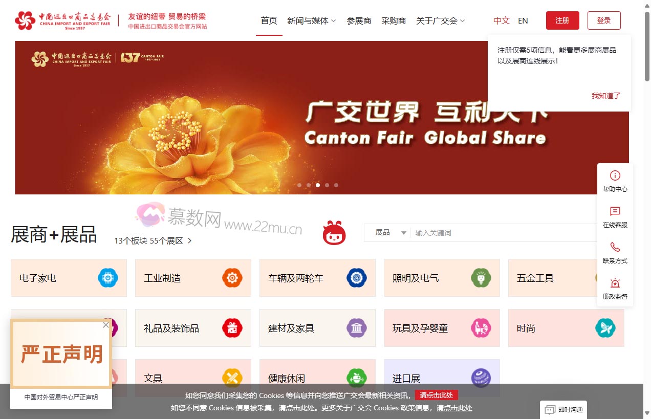 中国进出口商品交易会（广交会）