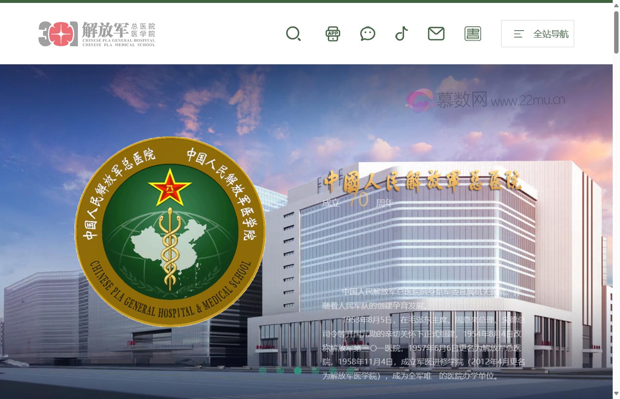 中国人民解放军总医院（301医院）