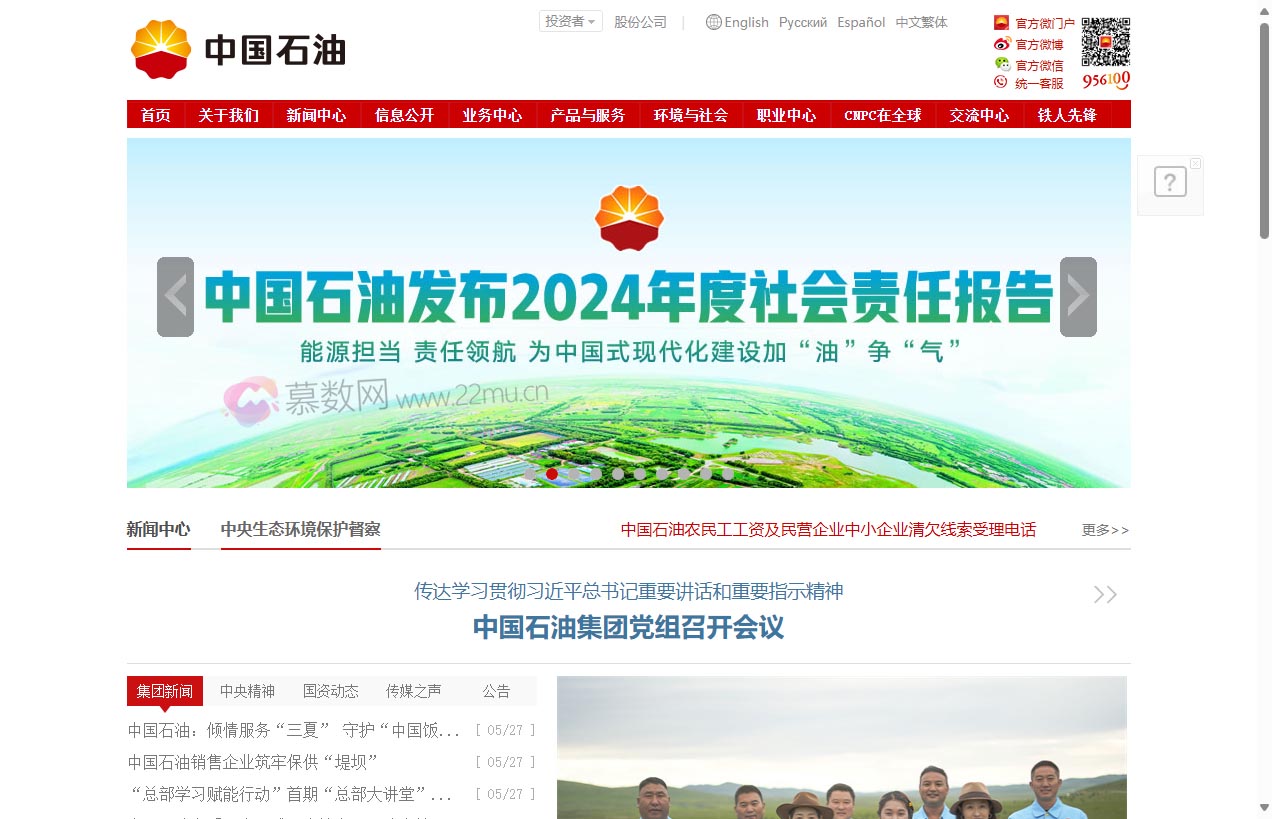 中国石油天然气集团有限公司