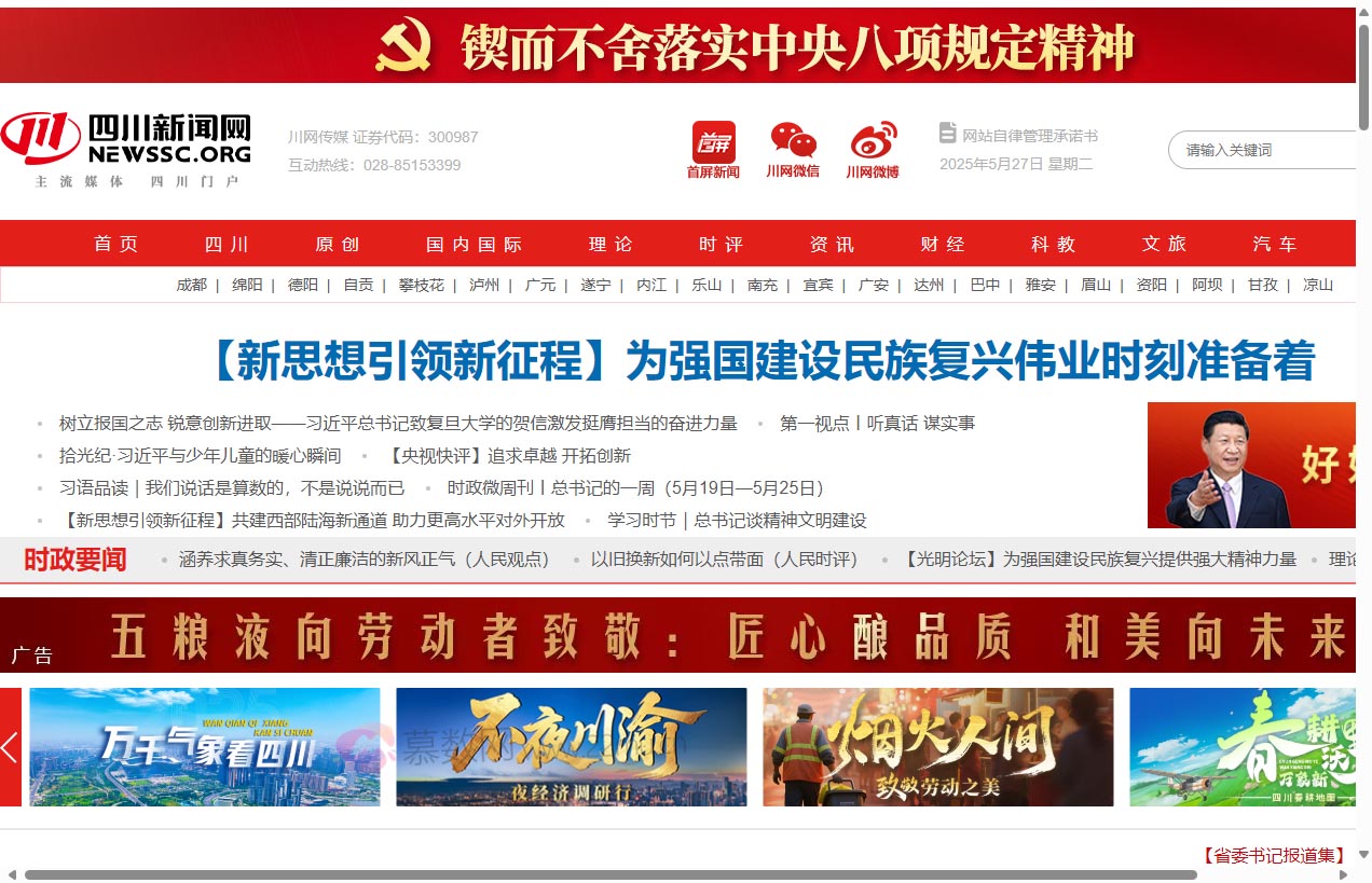 四川新闻网