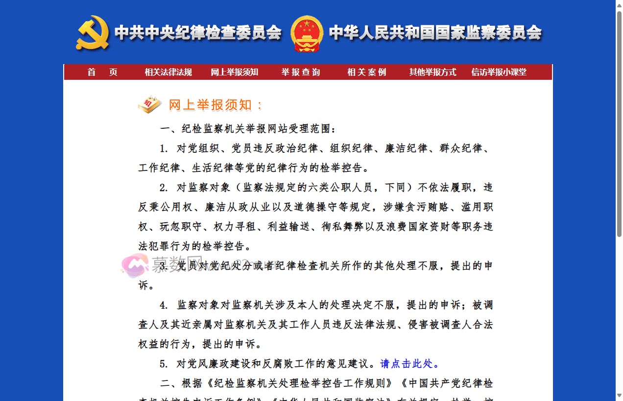 中央纪委国家监委举报网站