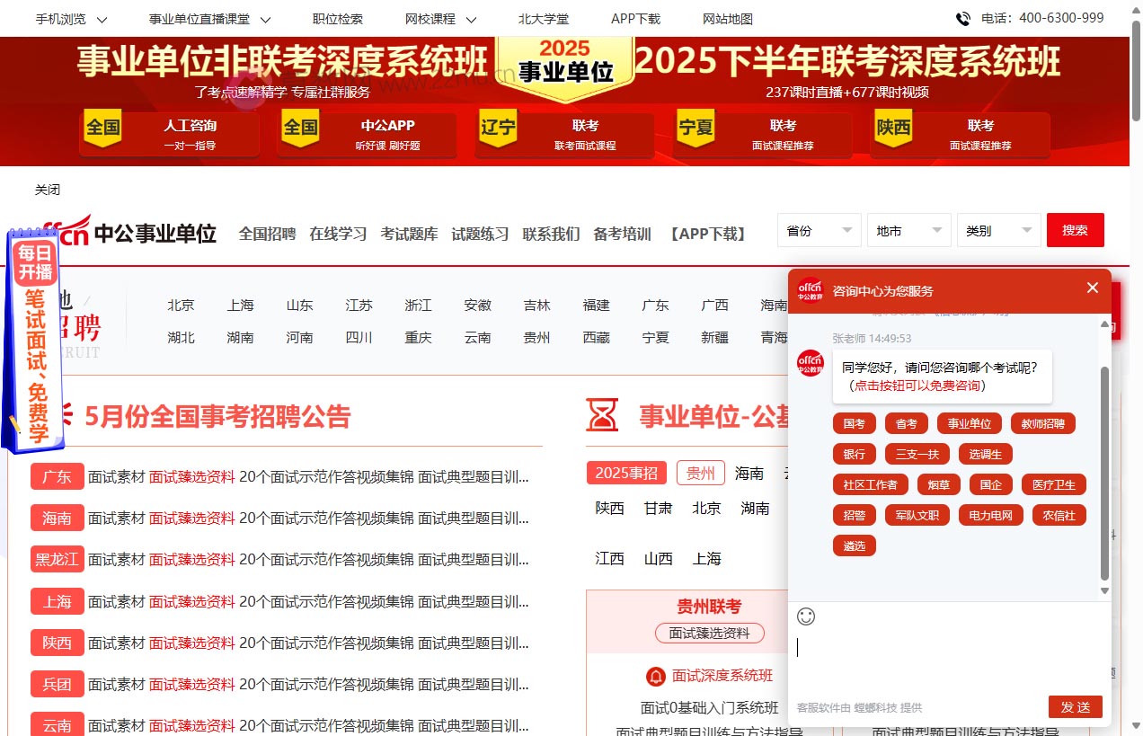 中公事业单位招聘考试网