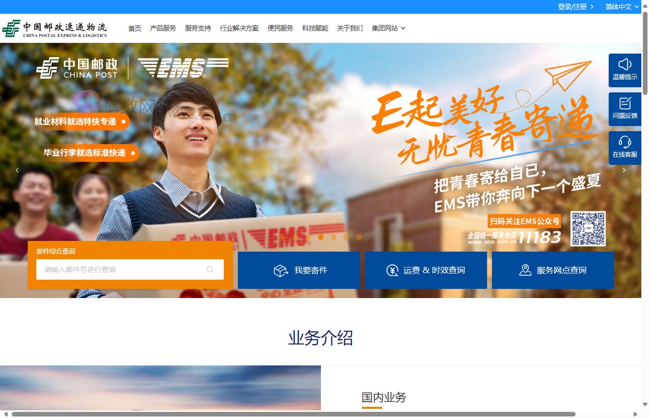 中国邮政速递物流