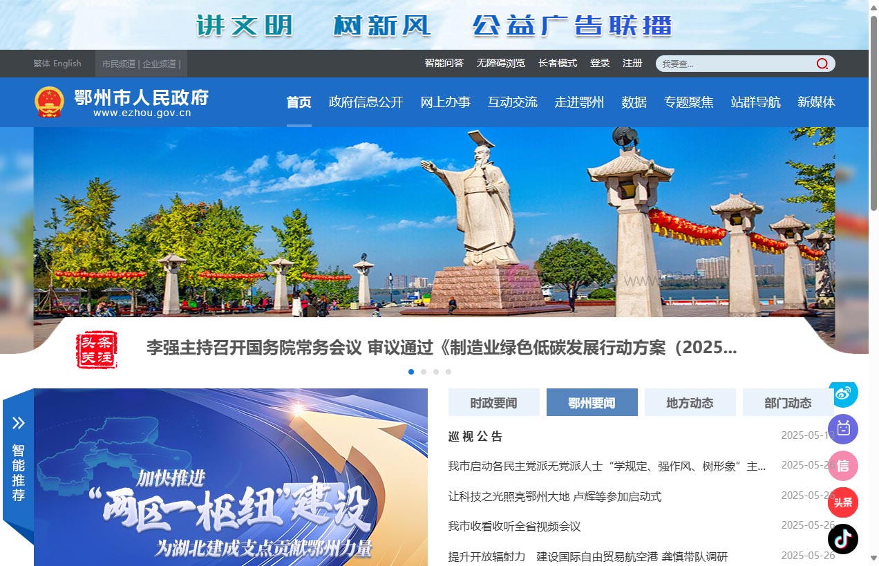 鄂州市政府门户网站