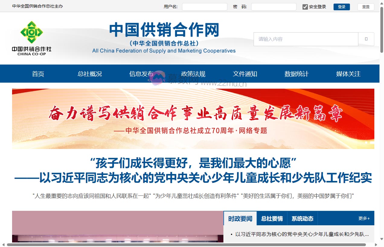 中国供销合作网