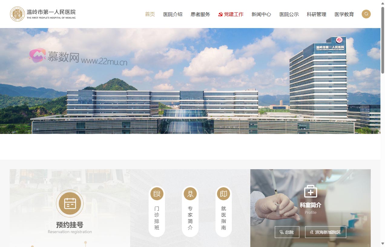 温岭市第一人民医院