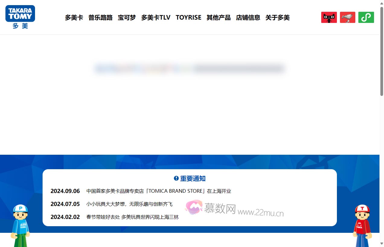 TAKARATOMY多美官网