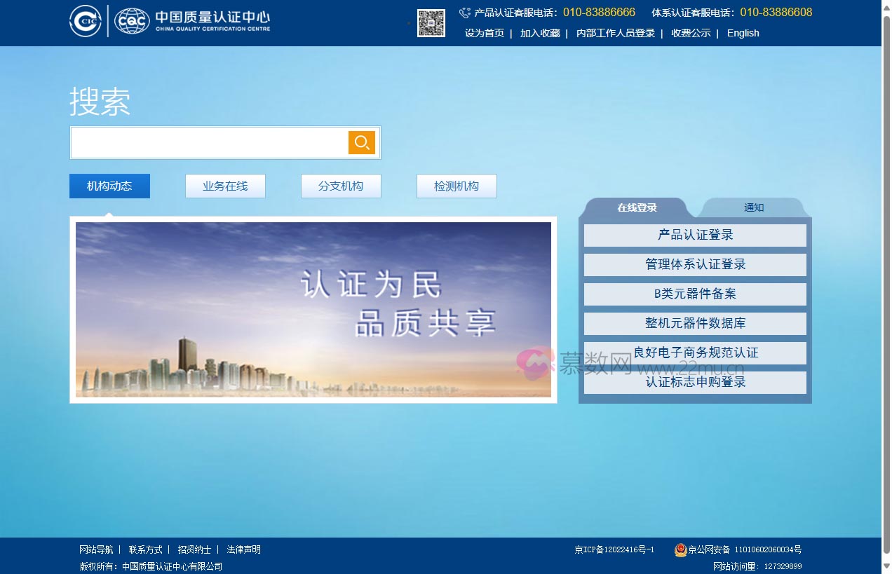 中国质量认证中心