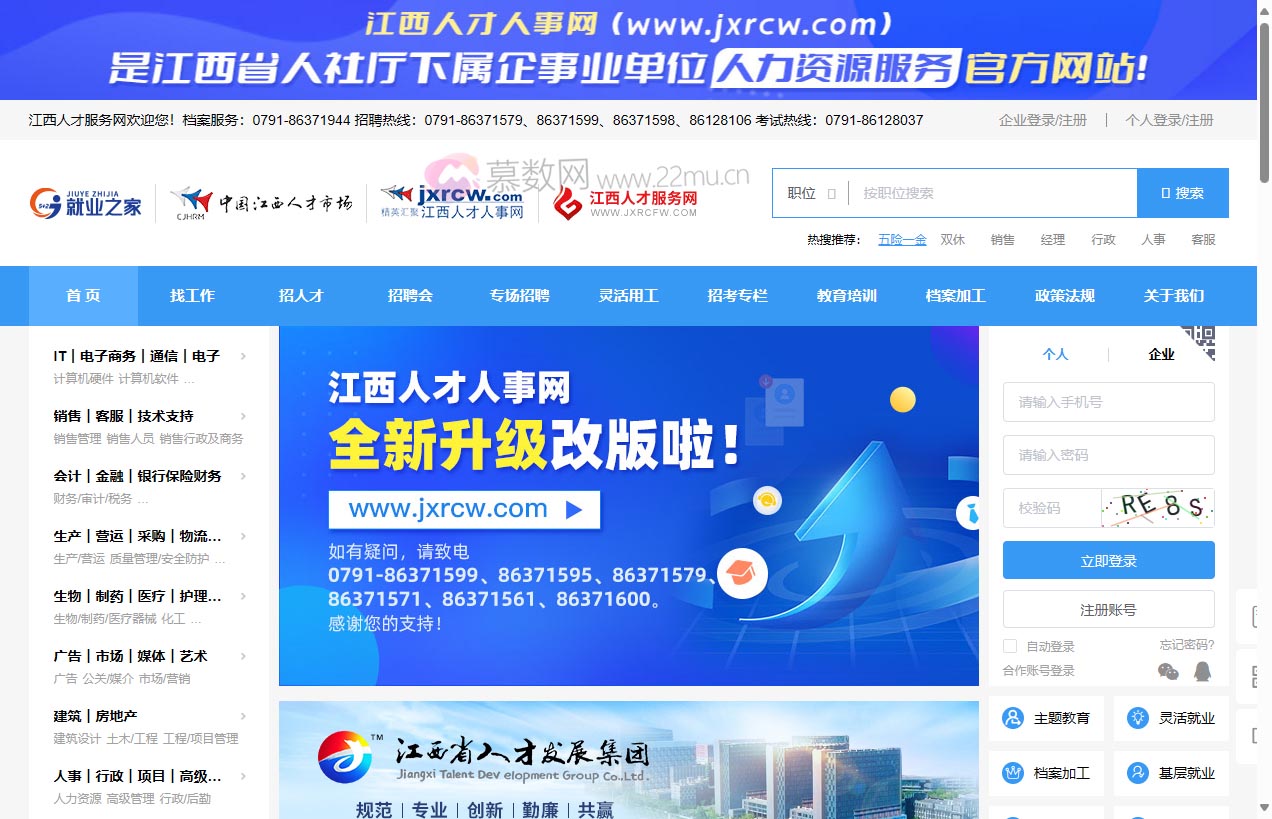 江西人才人事网