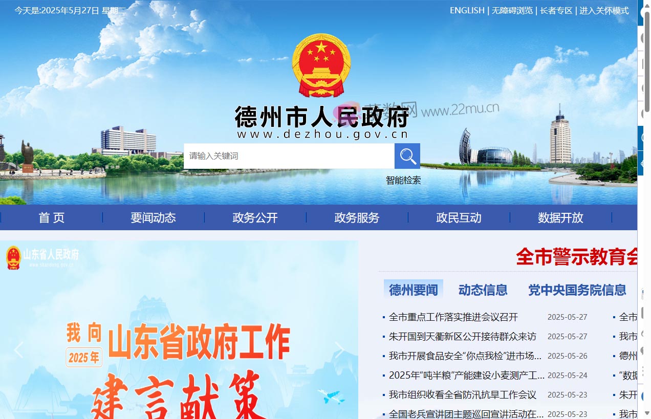 德州市政府门户网站