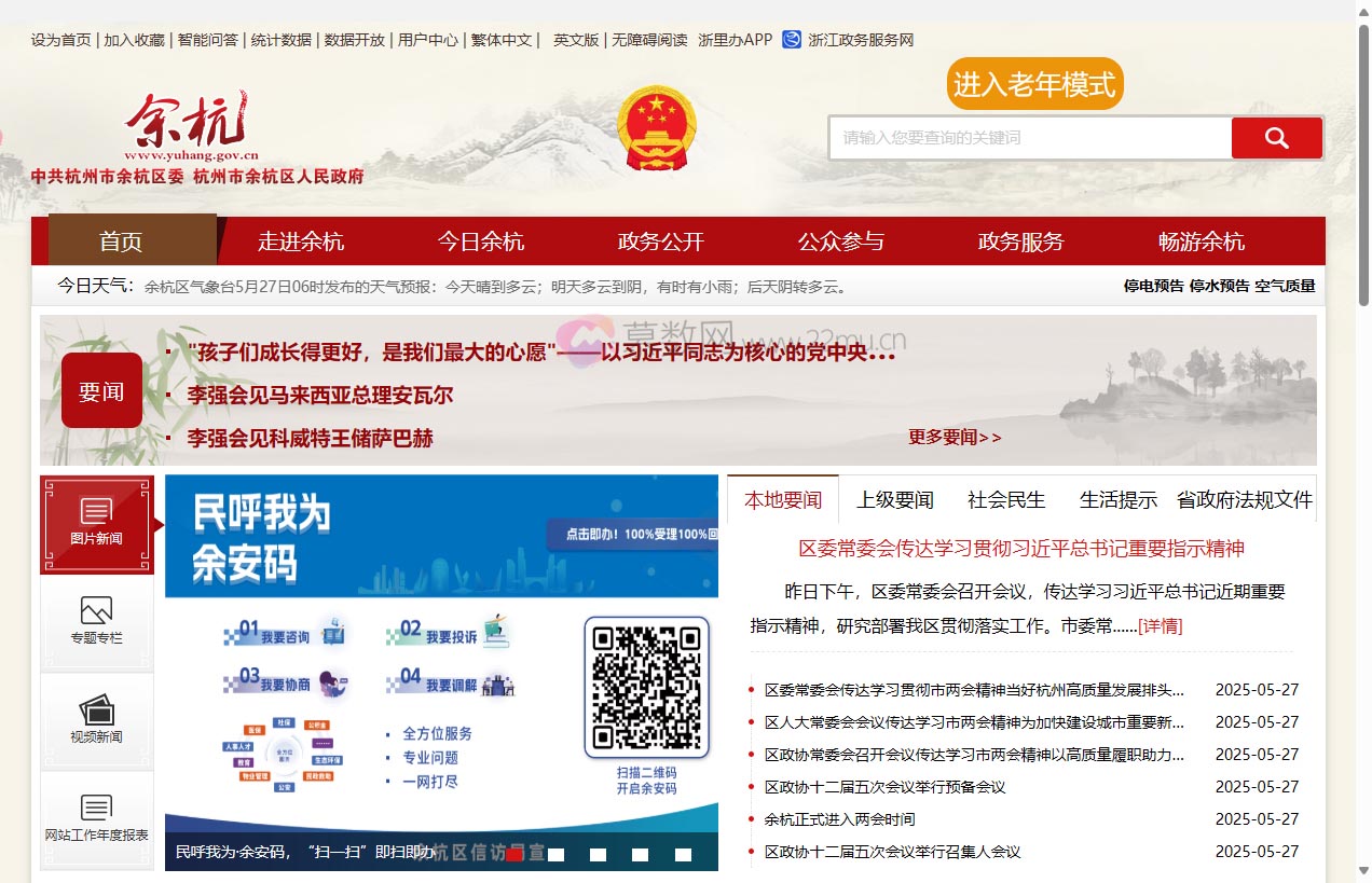 杭州余杭门户网站