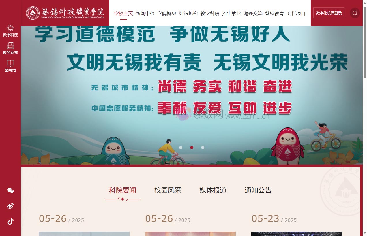 无锡科技职业学院