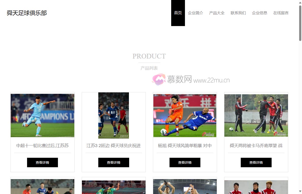 舜天足球俱乐部