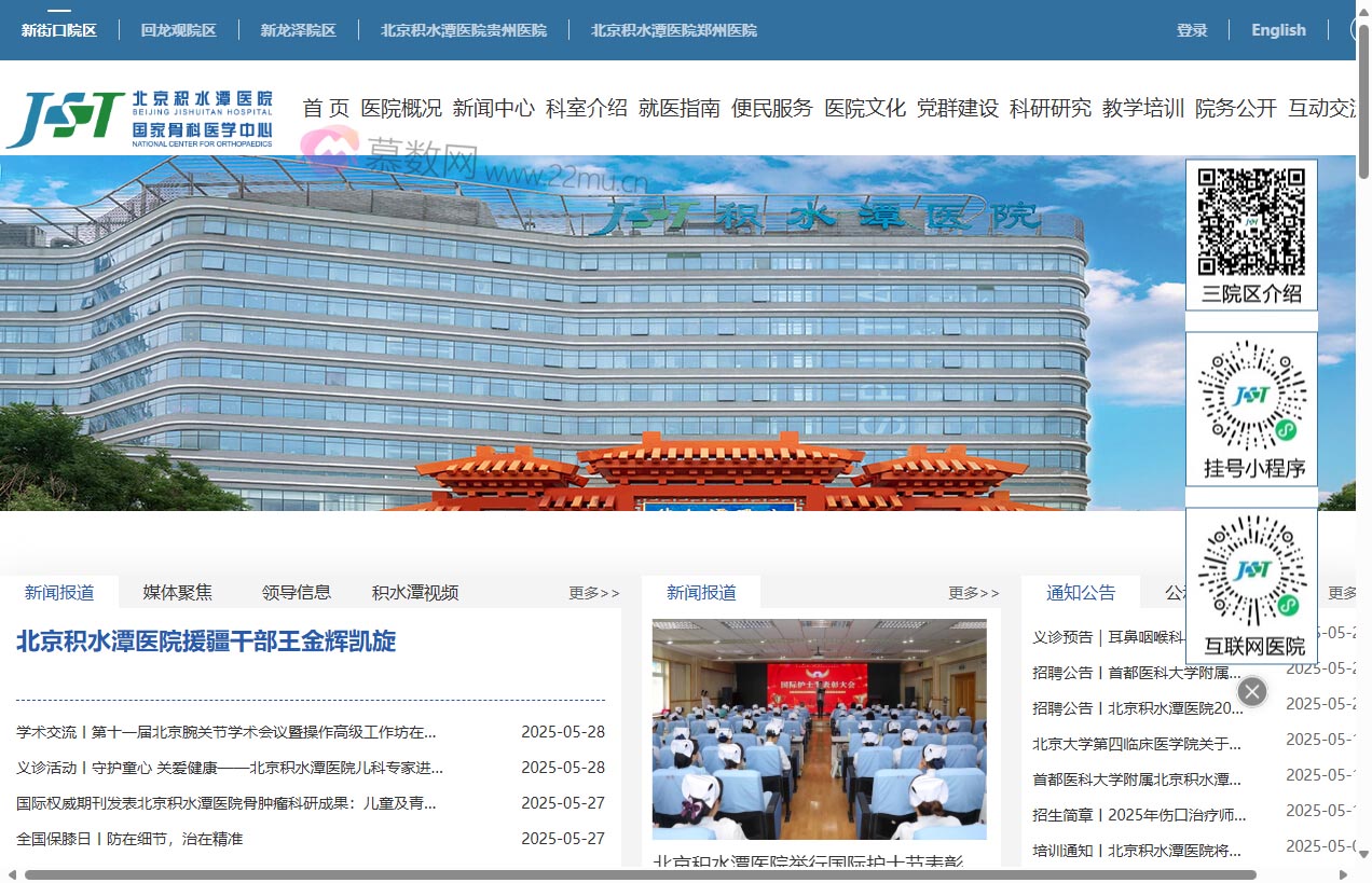 北京积水潭医院