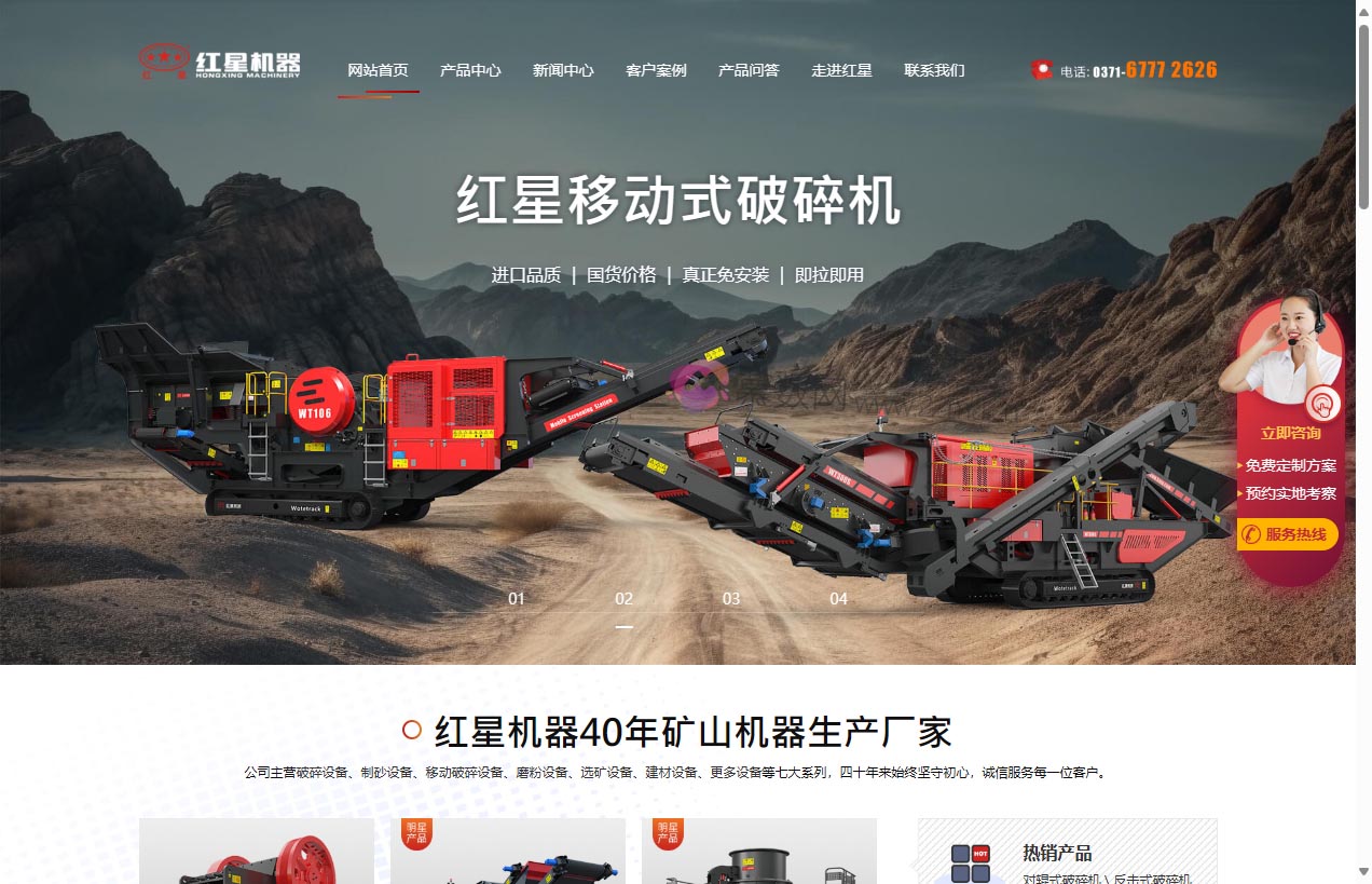 河南红星矿山机器有限公司