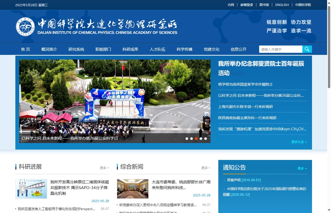 中国科学院大连化学物理研究所