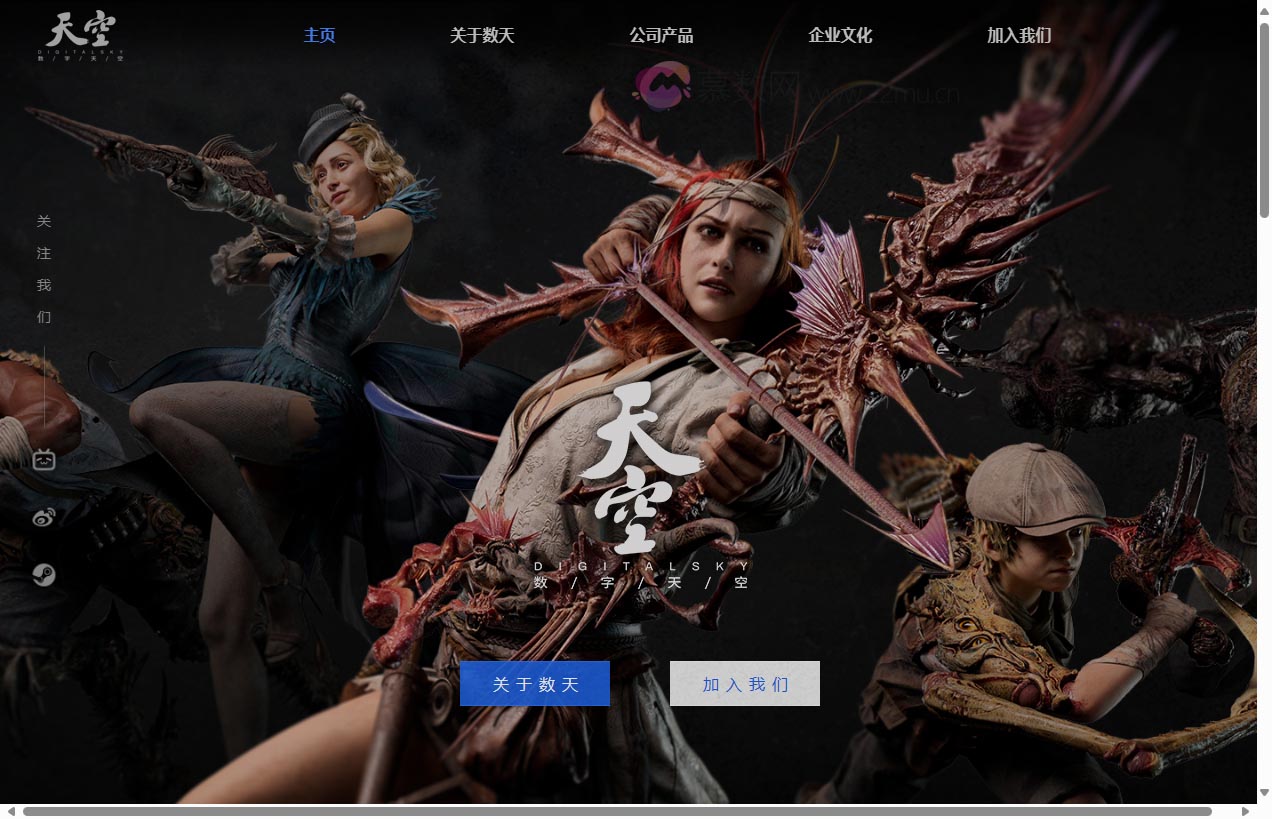 数字天空 DIGISKY