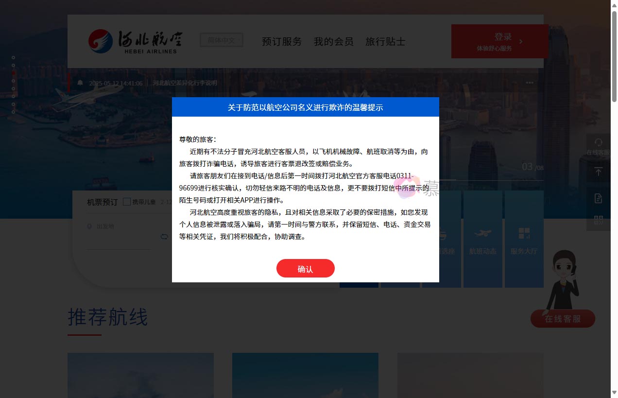 河北航空官网