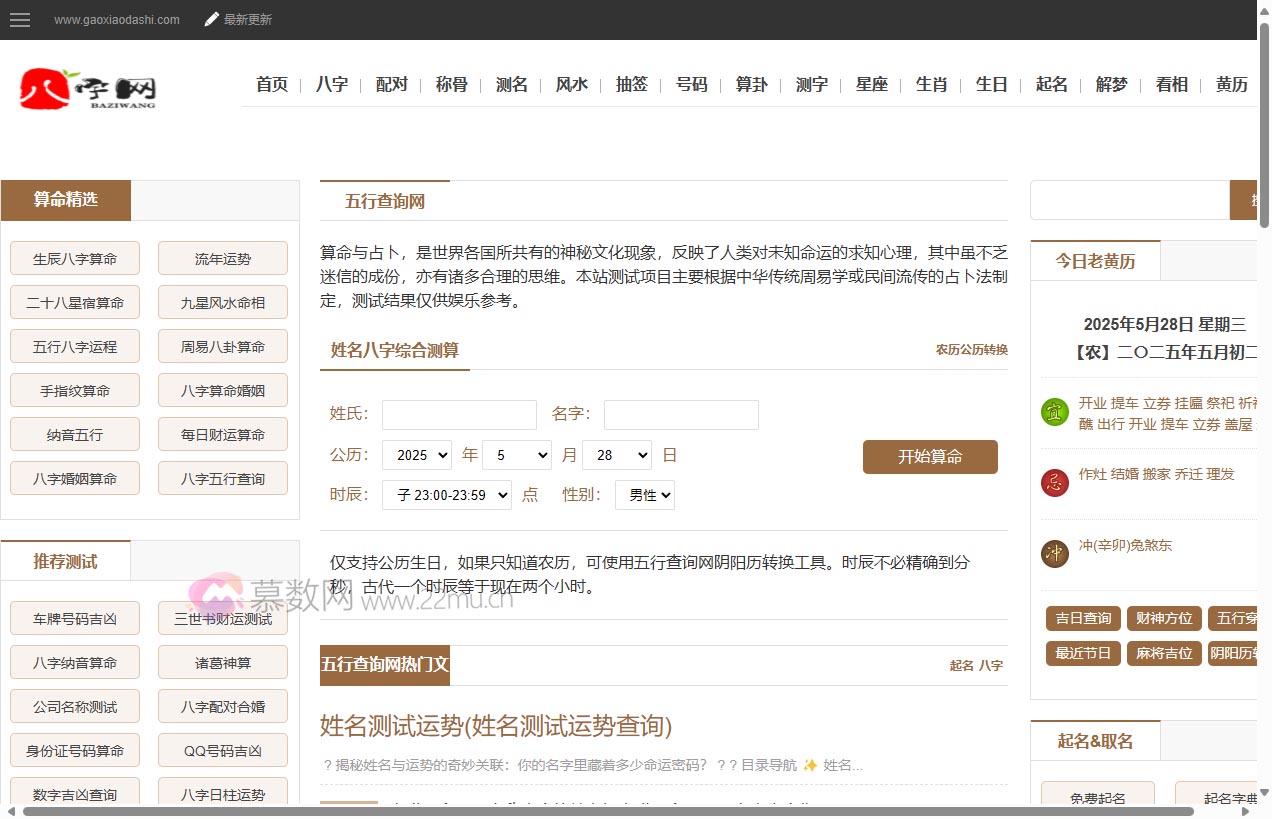 五行查询生辰八字查询