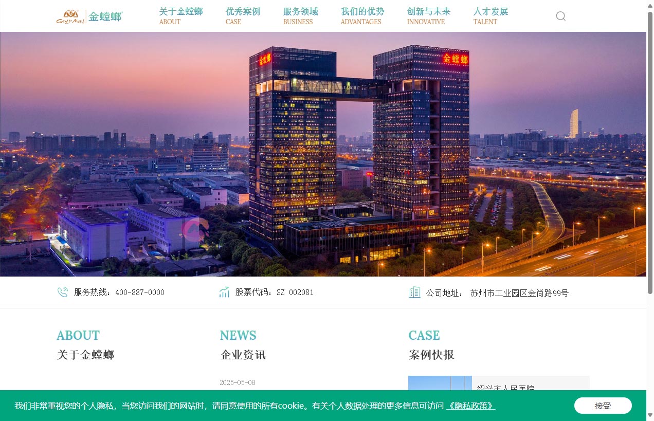 苏州金螳螂建筑装饰股份有限公司