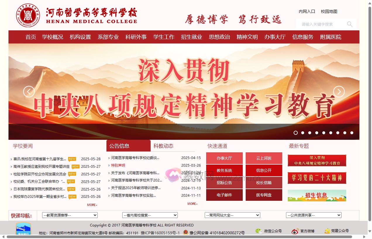 河南医学高等专科学校