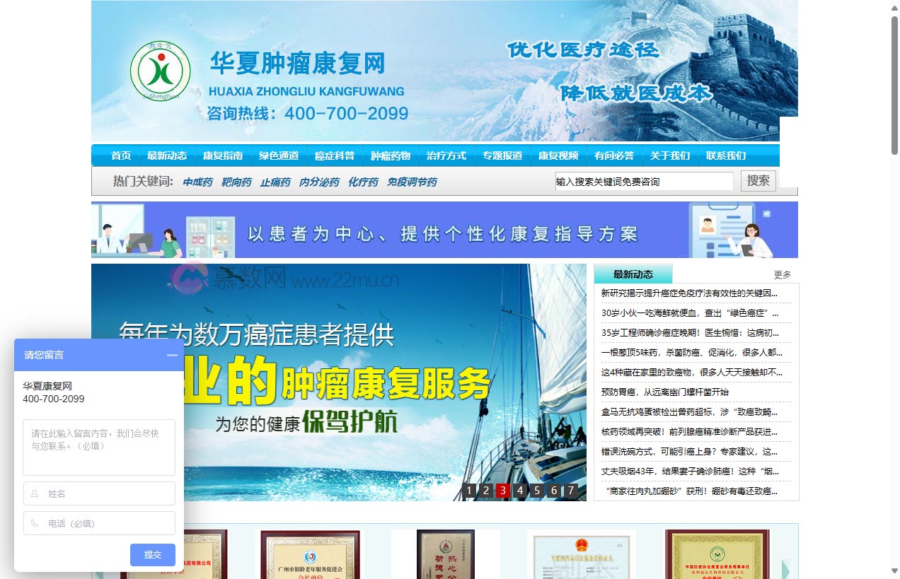 华夏肿瘤康复网