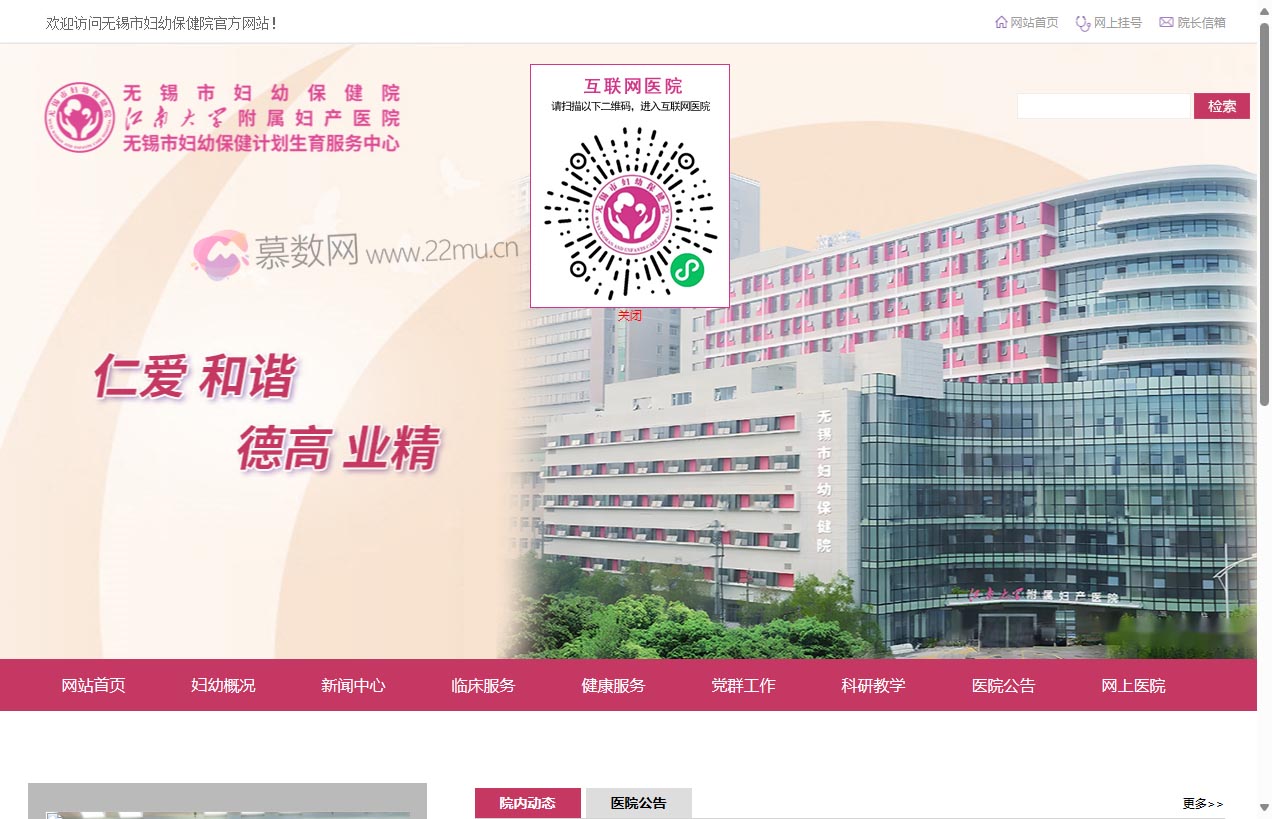 无锡市妇幼保健院