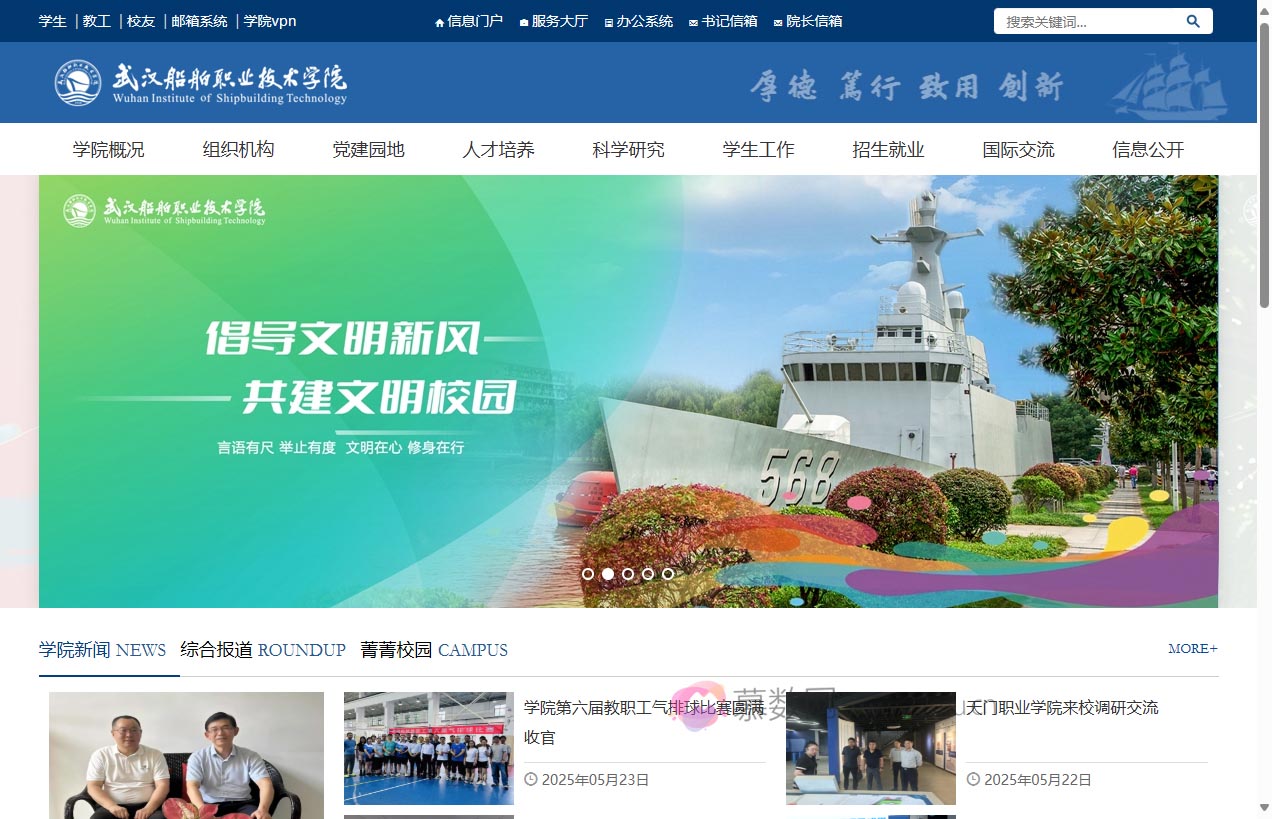 武汉船舶职业技术学院