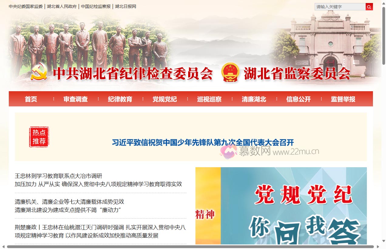 中共湖北省纪律检查委员会 湖北省监察委员会