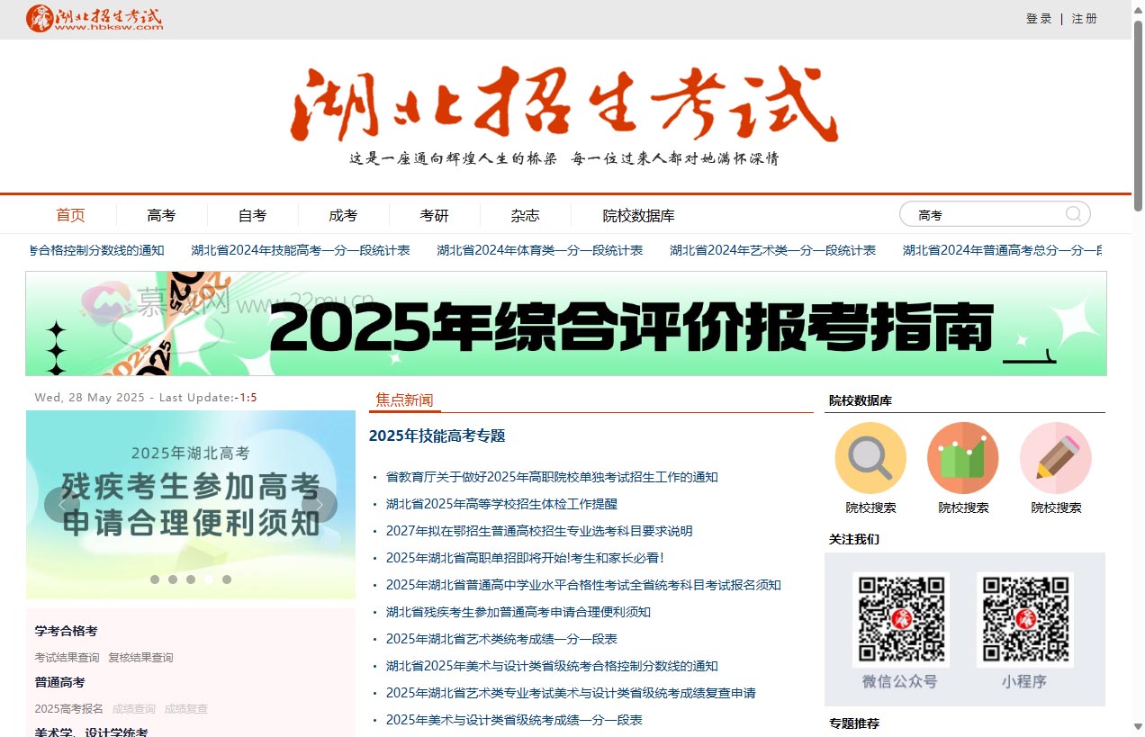 湖北招生考试网