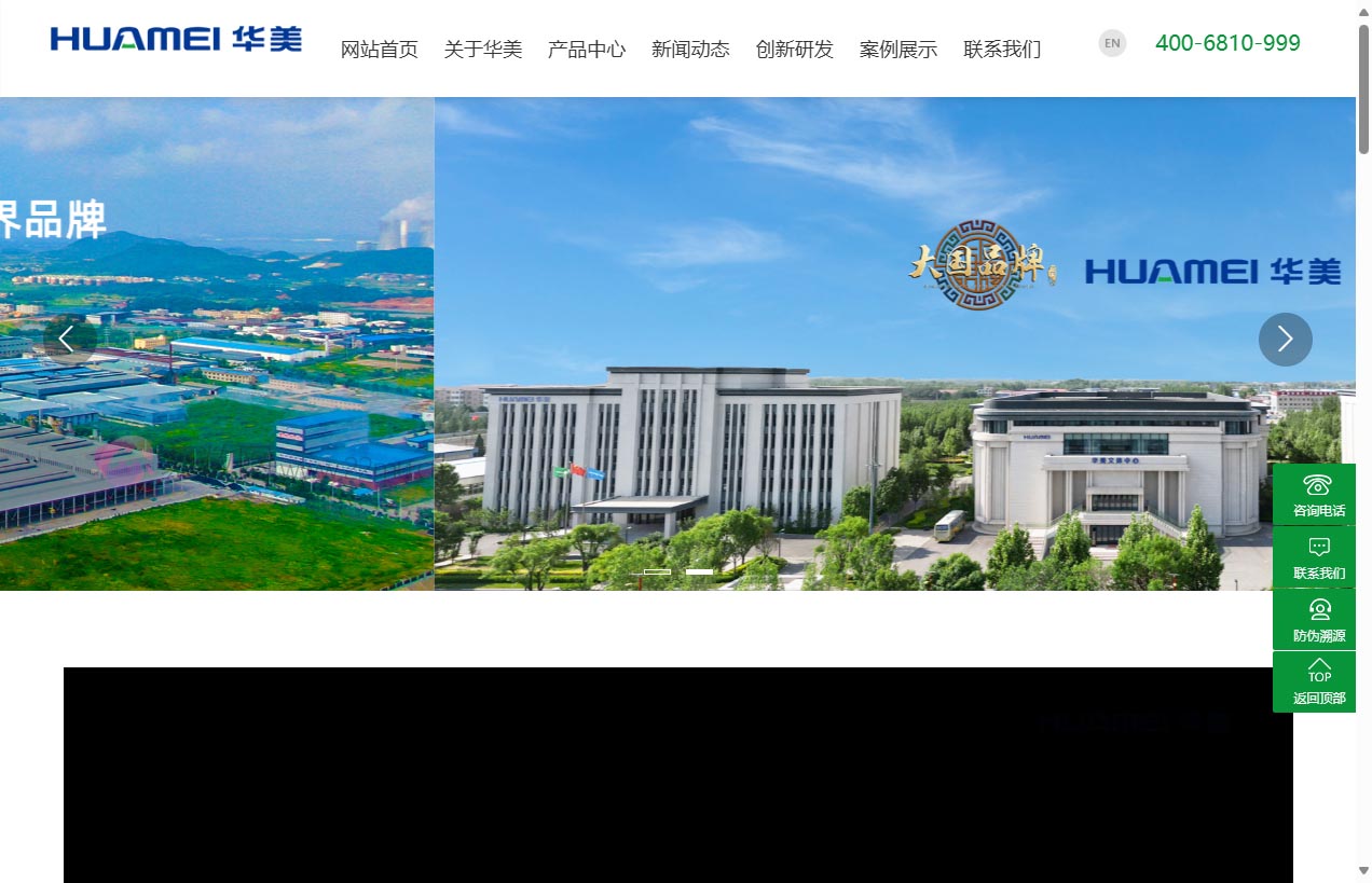 华美节能科技集团