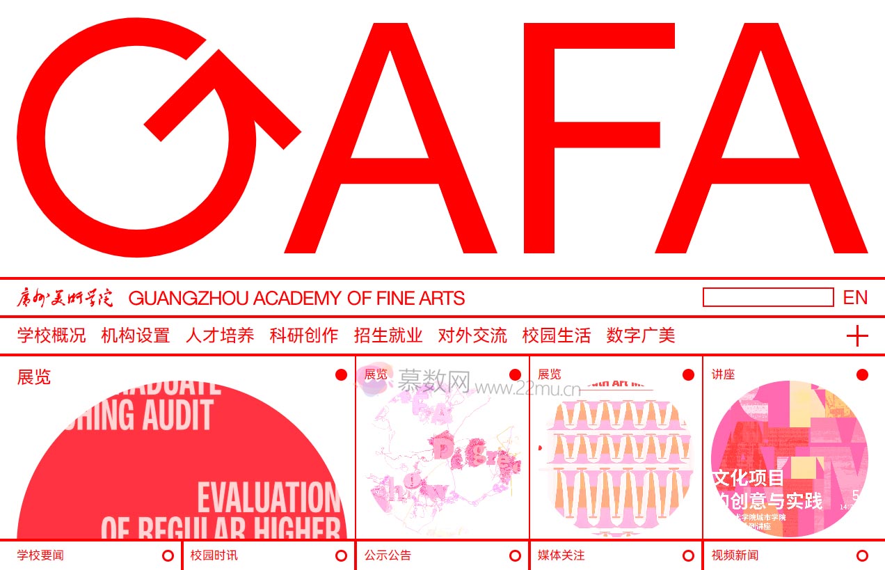 广州美术学院