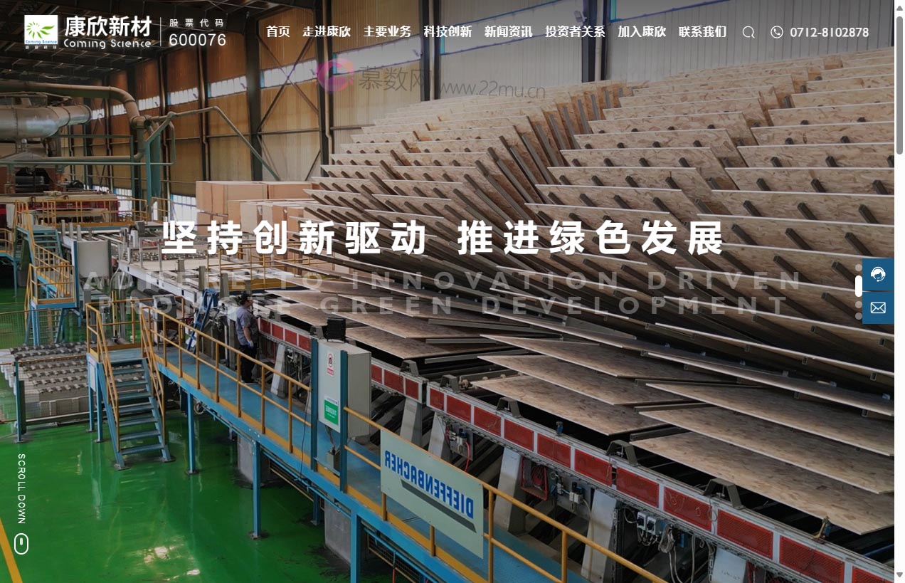 康欣新材料股份有限公司