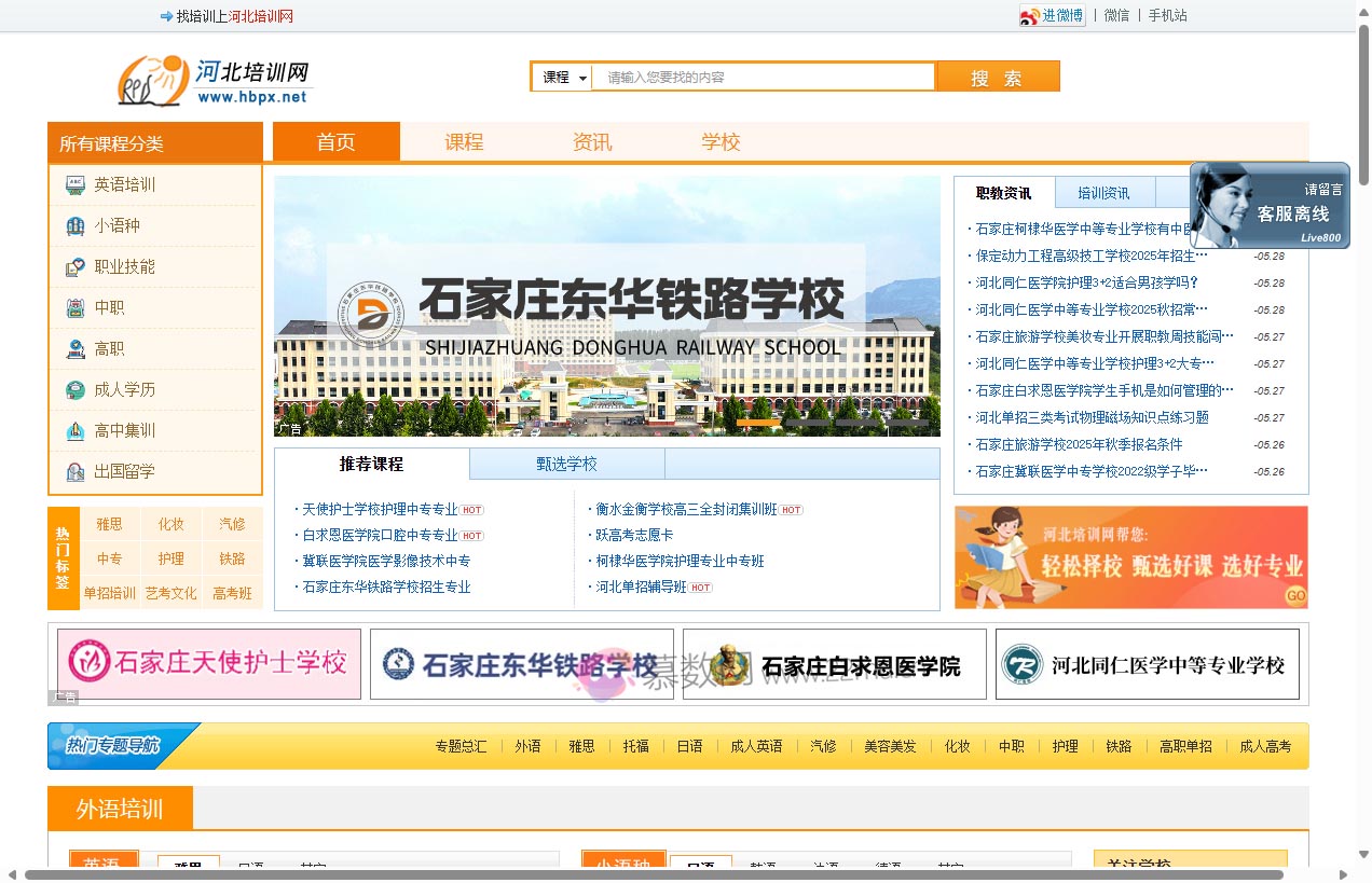 河北培训网