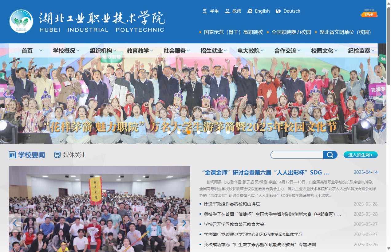 湖北工业职业技术学院