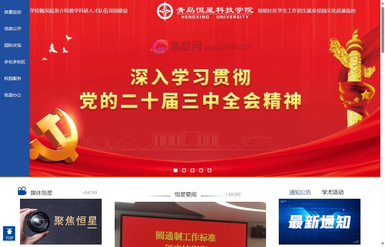 青岛恒星科技学院