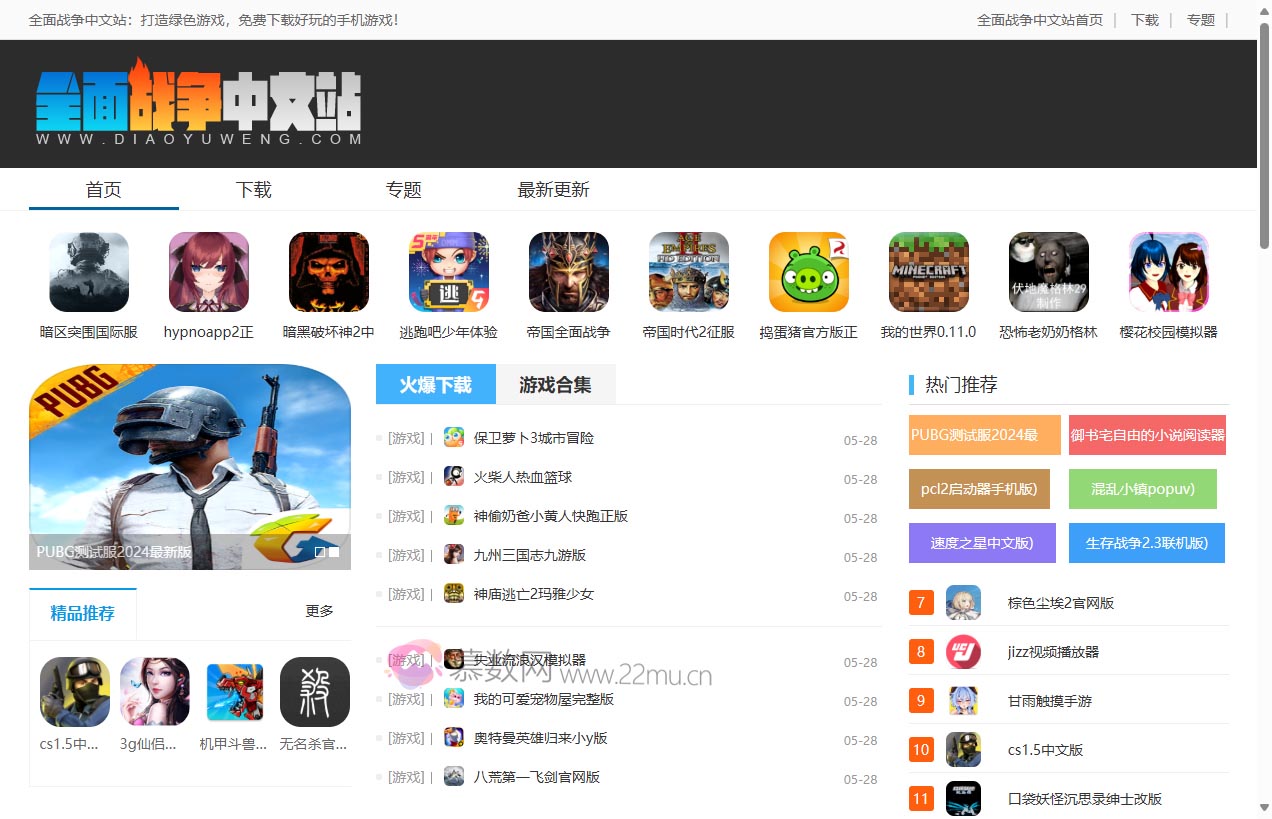 全面战争中文站