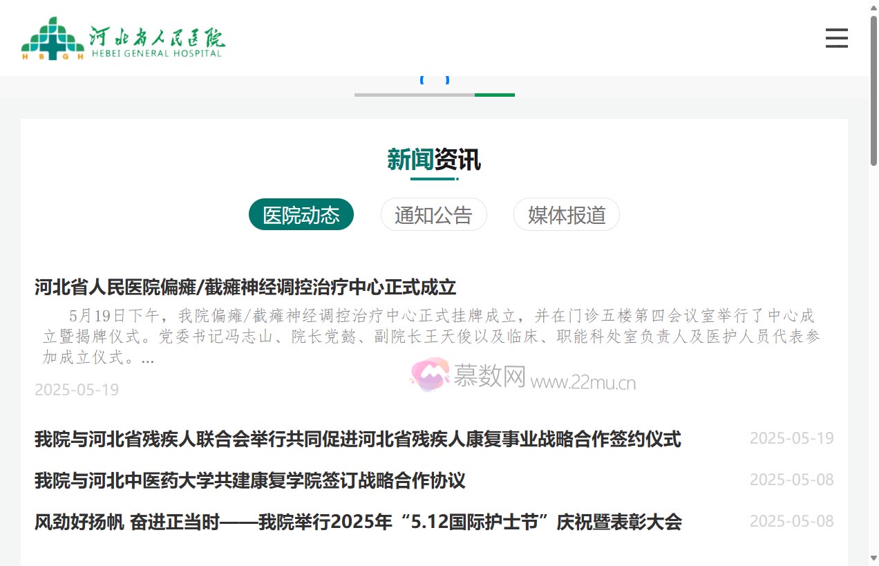 河北省人民医院