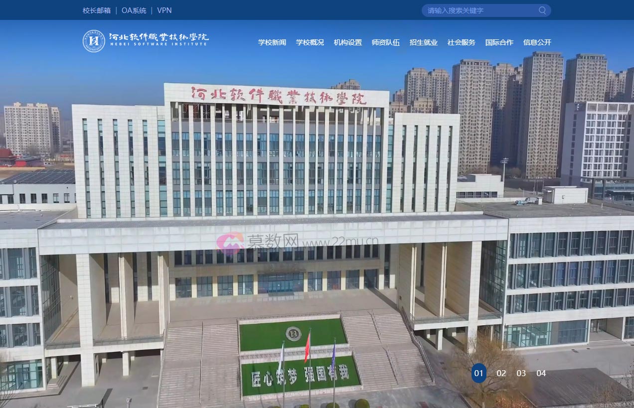 河北软件职业技术学院