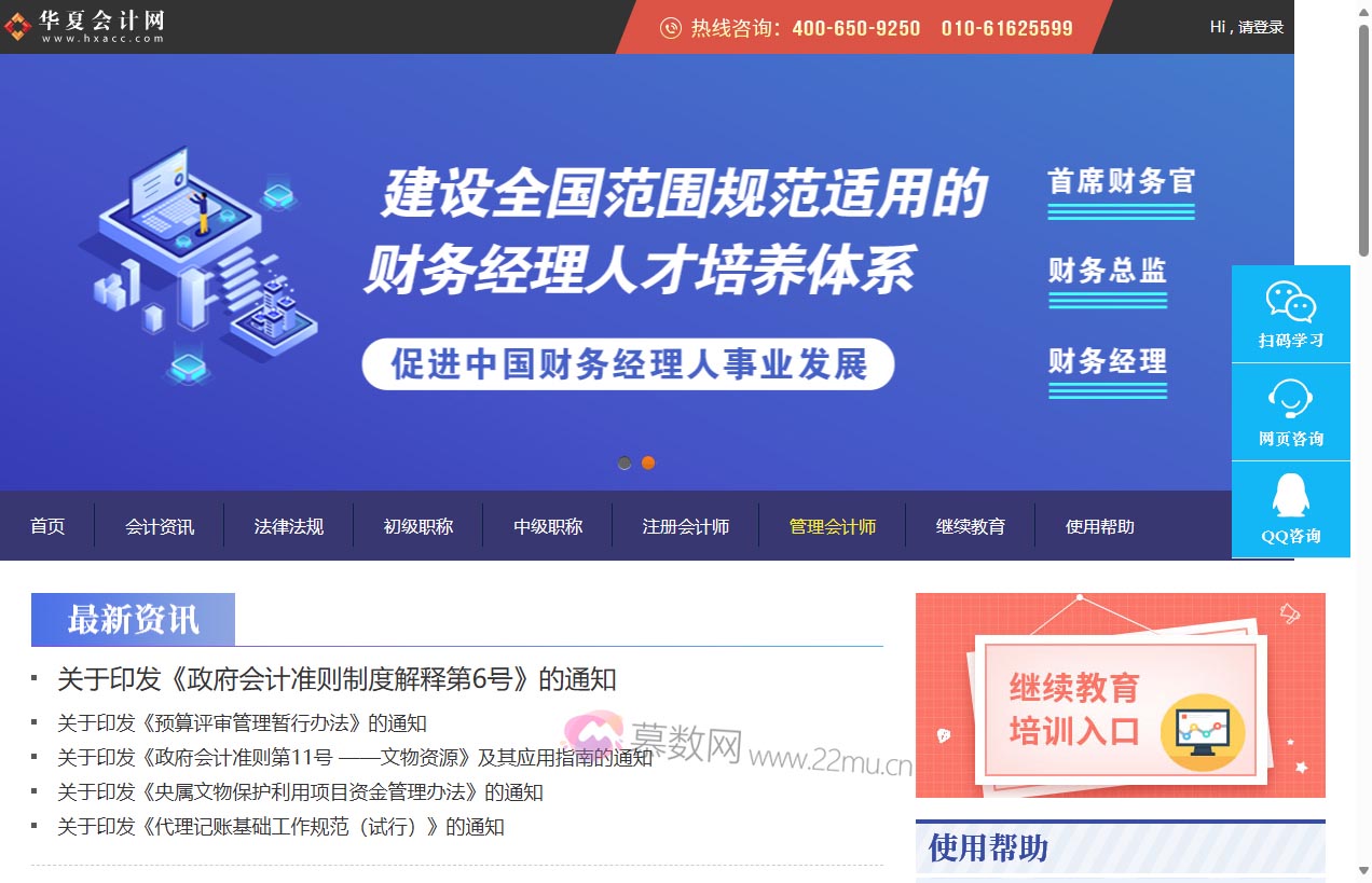 华夏会计网