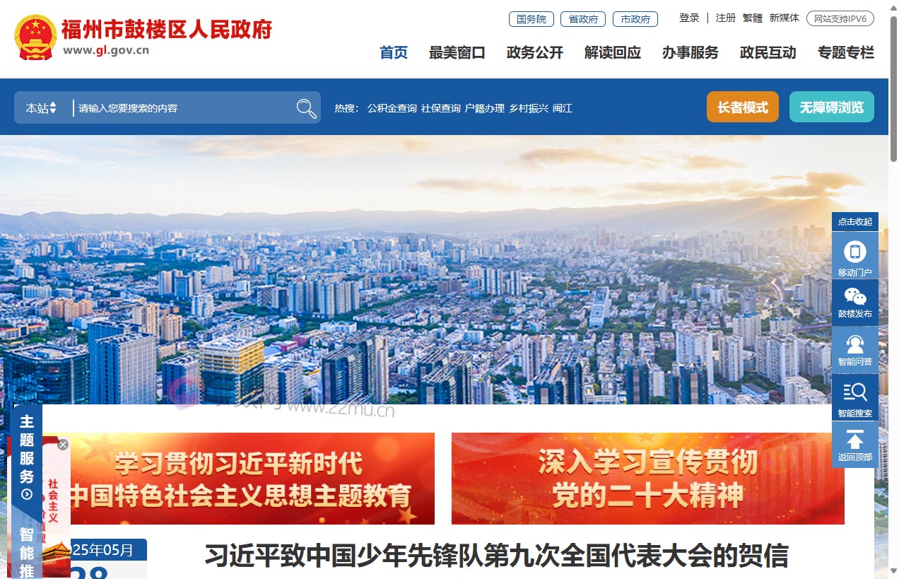 福州市鼓楼区政府门户网站