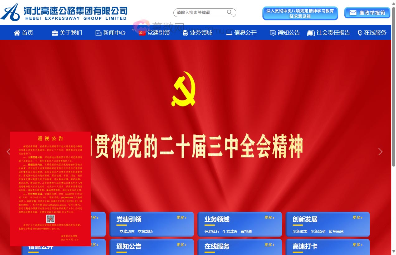 河北高速公路集团有限公司