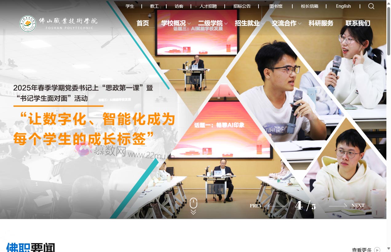 佛山职业技术学院