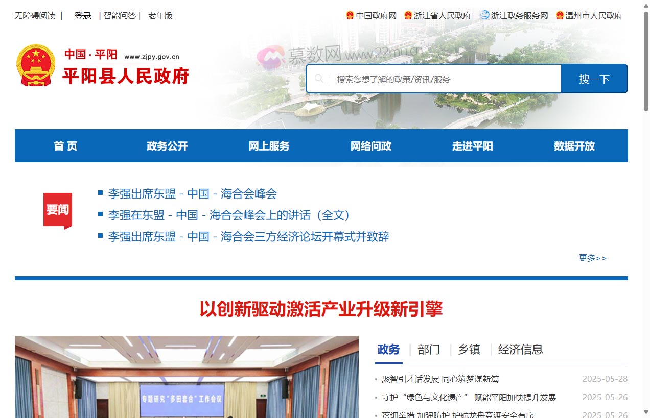 平阳县政府门户网站