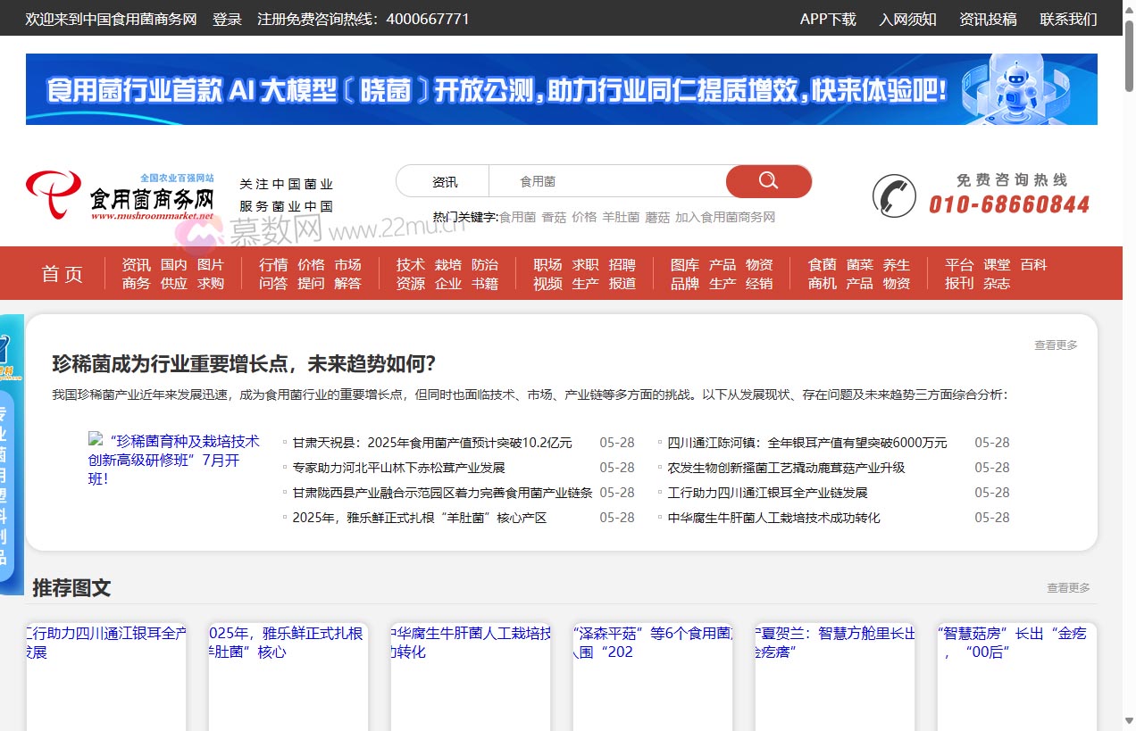 食用菌商务网