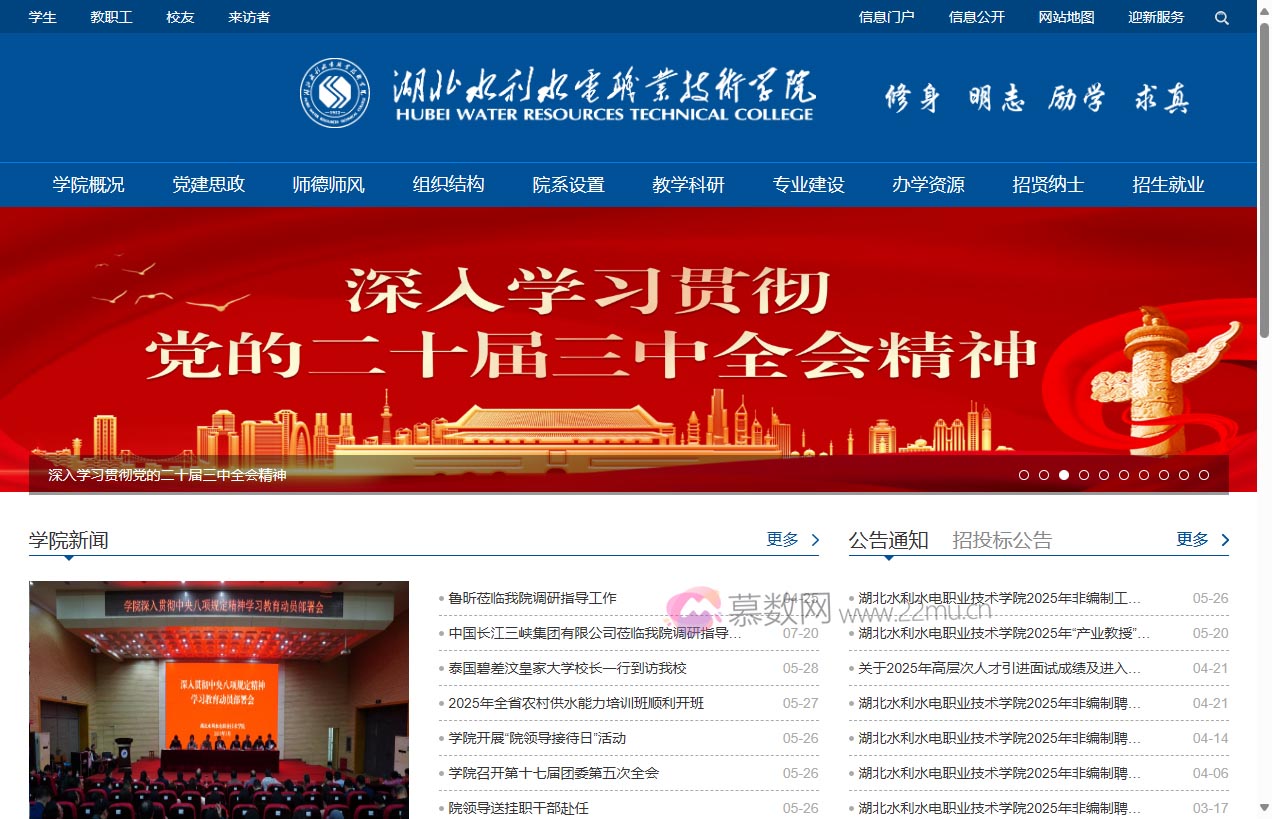 湖北水利水电职业技术学院