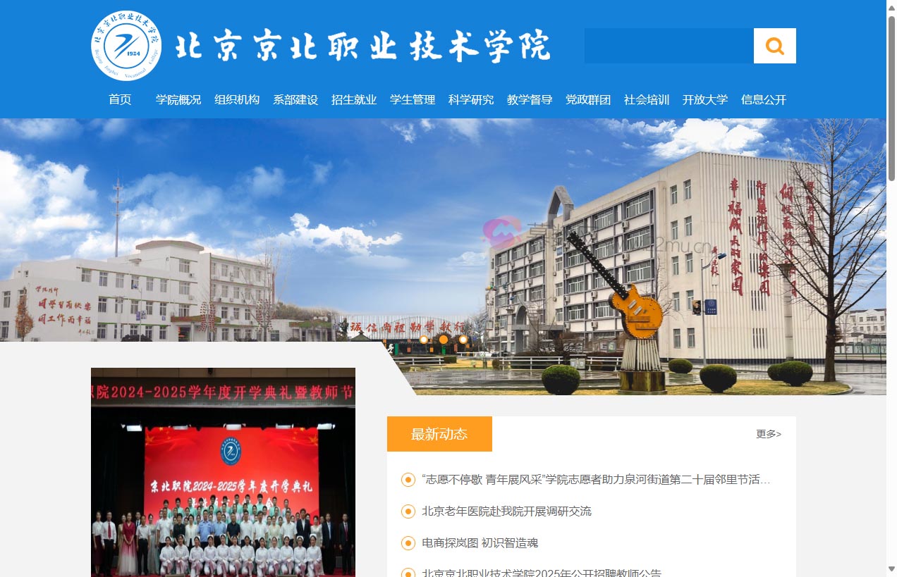 北京京北职业技术学院