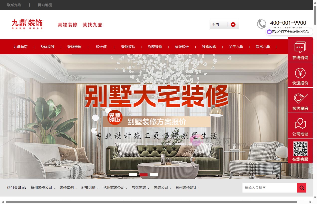 九鼎装饰装修公司